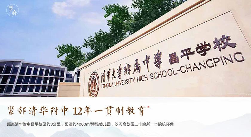 玖瀛府教育配套